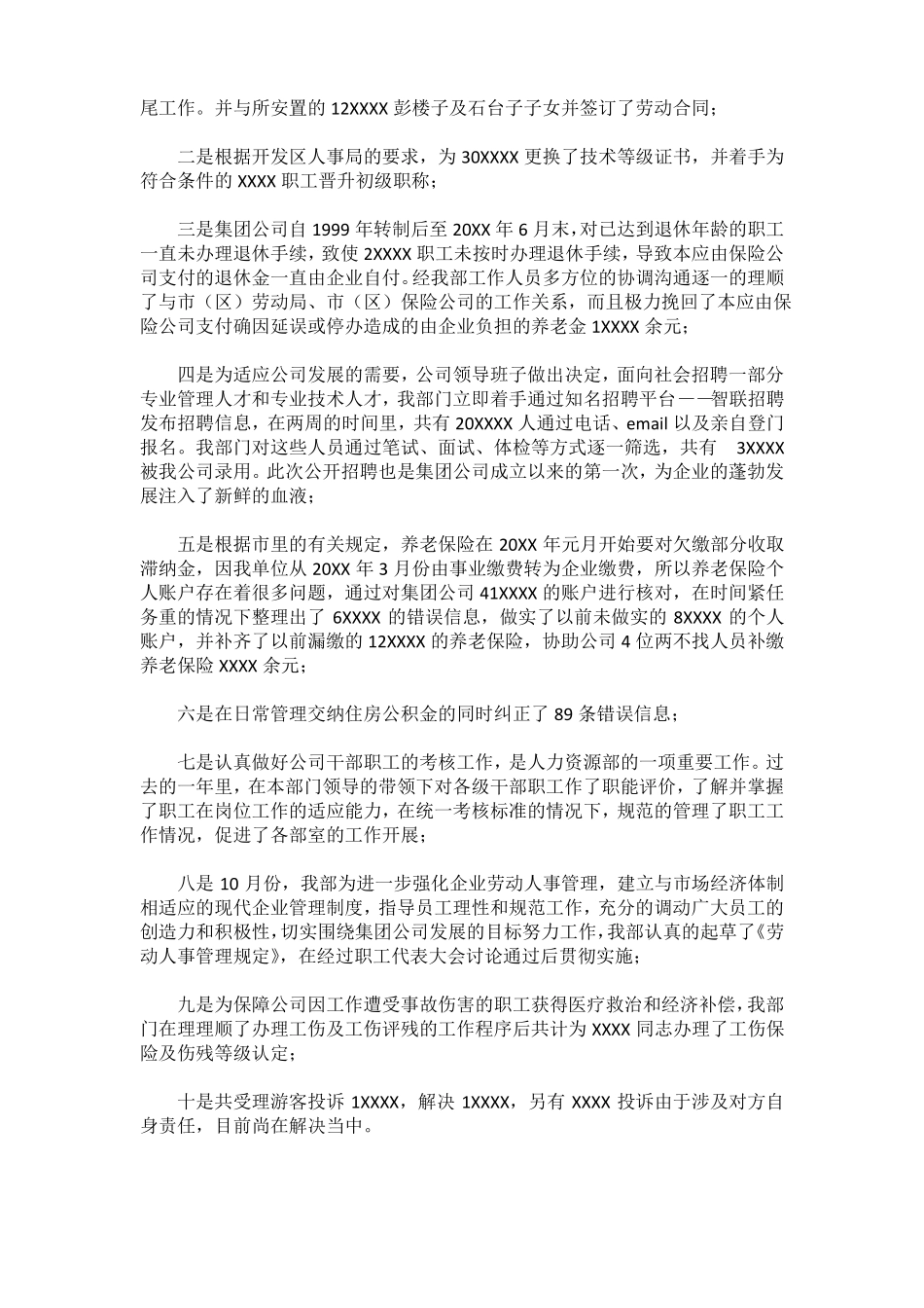 人力资源部门工作总结范文三篇_第2页