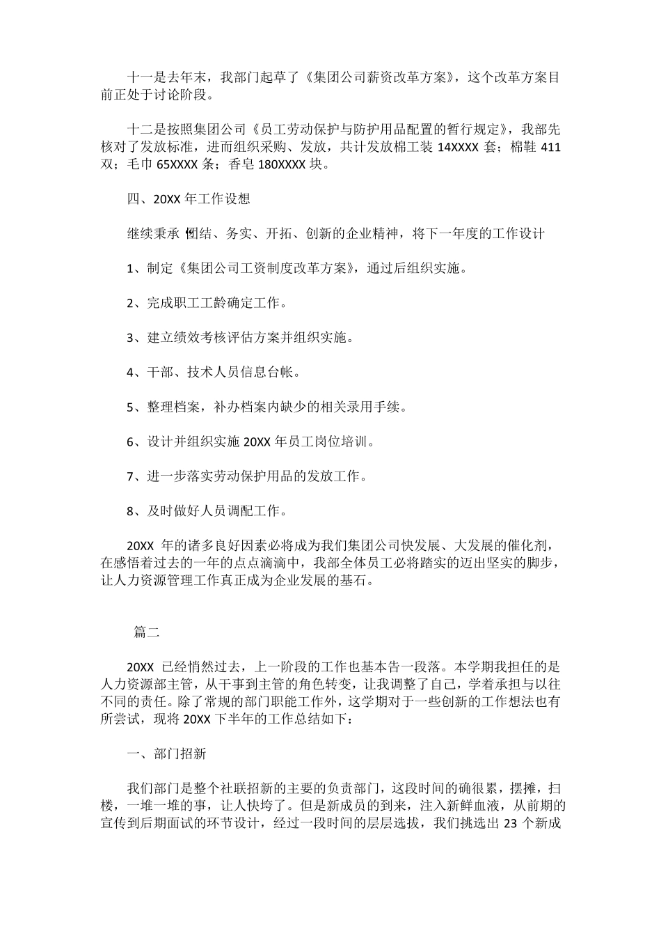 人力资源部门工作总结范文三篇_第3页