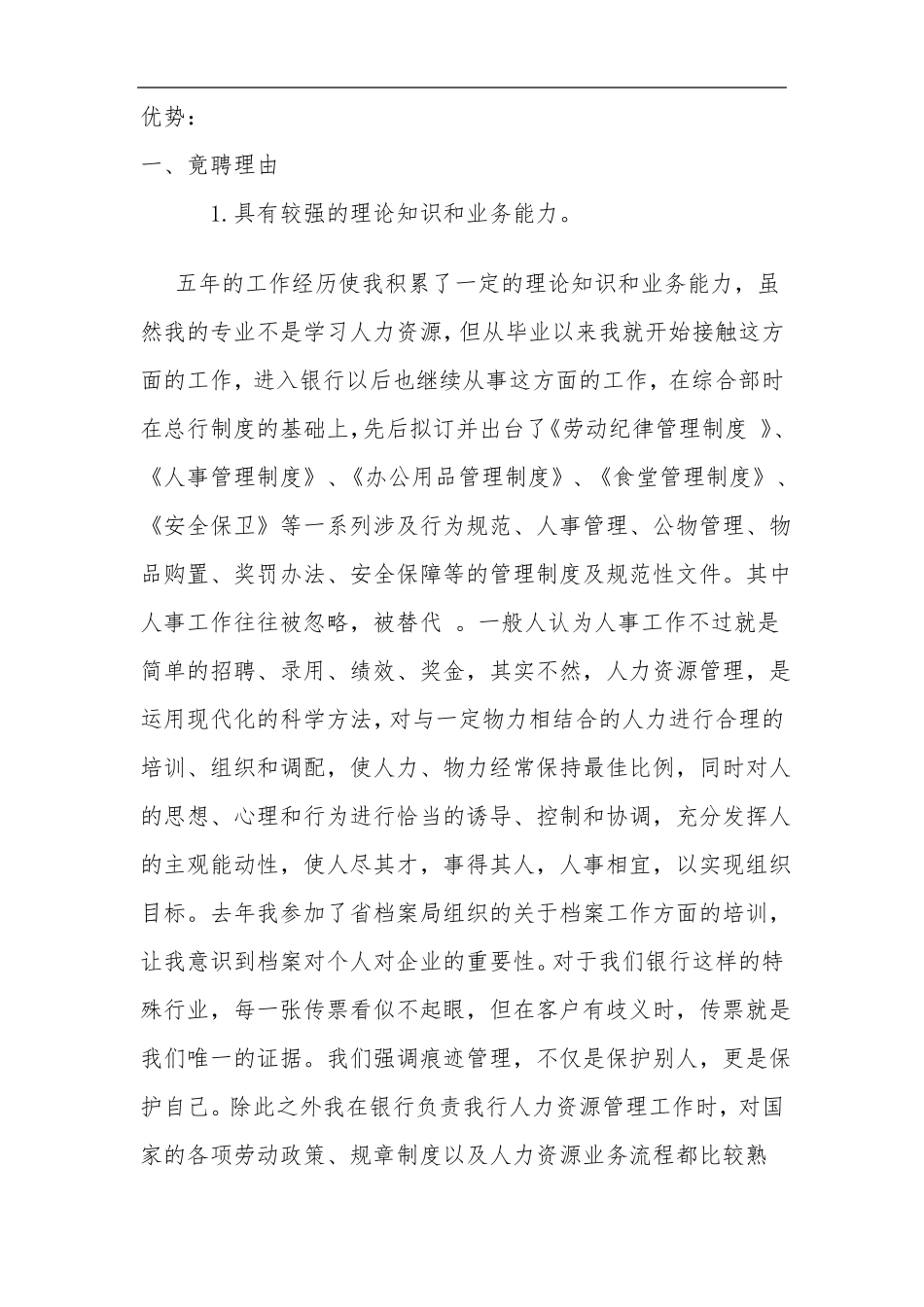 人力资源部门经理竞聘演讲稿_第2页