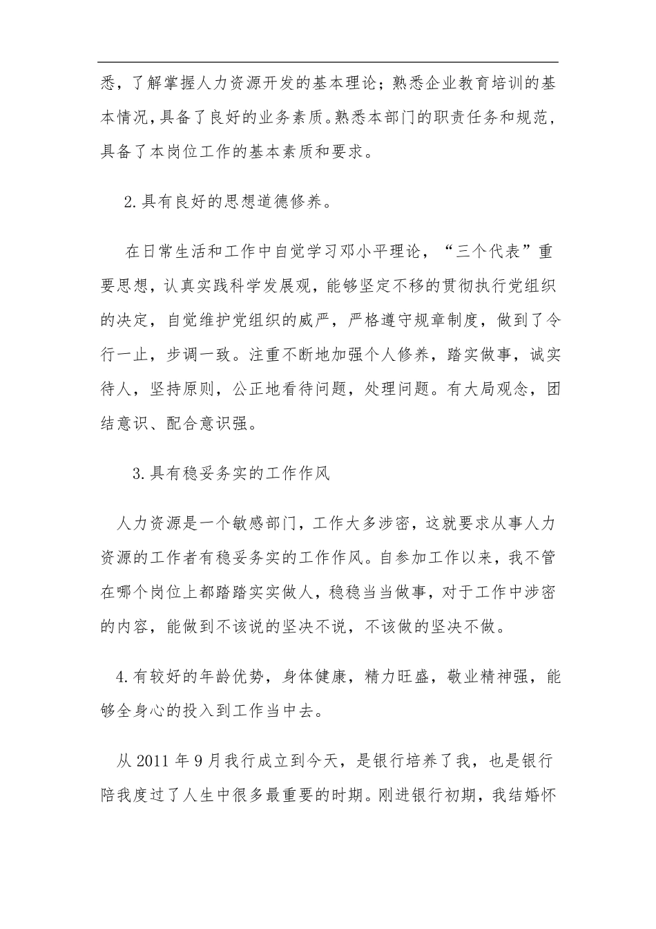 人力资源部门经理竞聘演讲稿_第3页