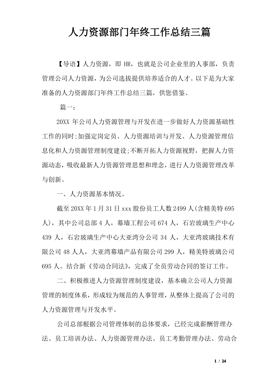 人力资源部门年终工作总结三篇_第1页
