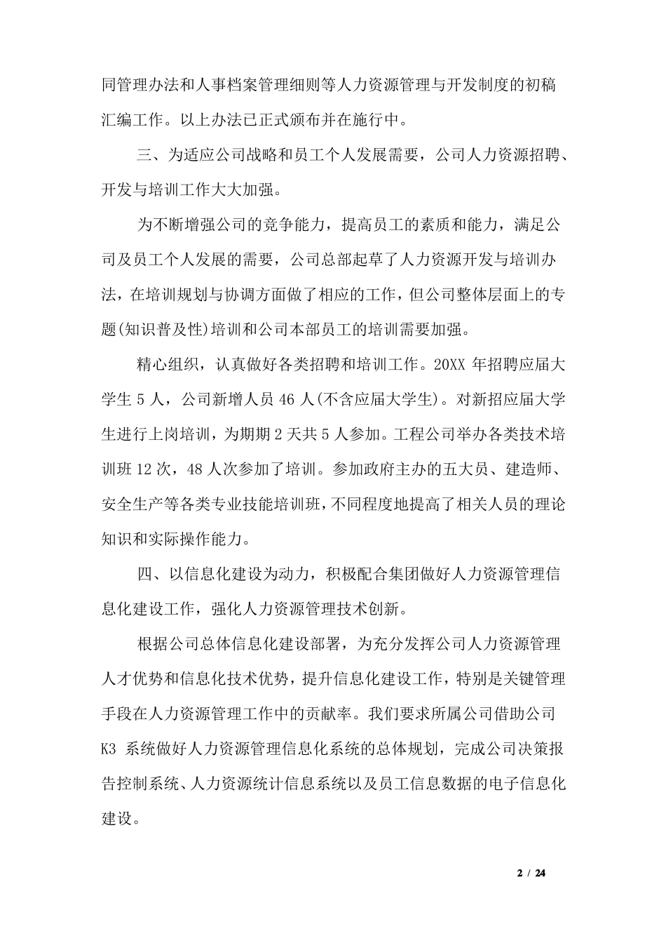 人力资源部门年终工作总结三篇_第2页