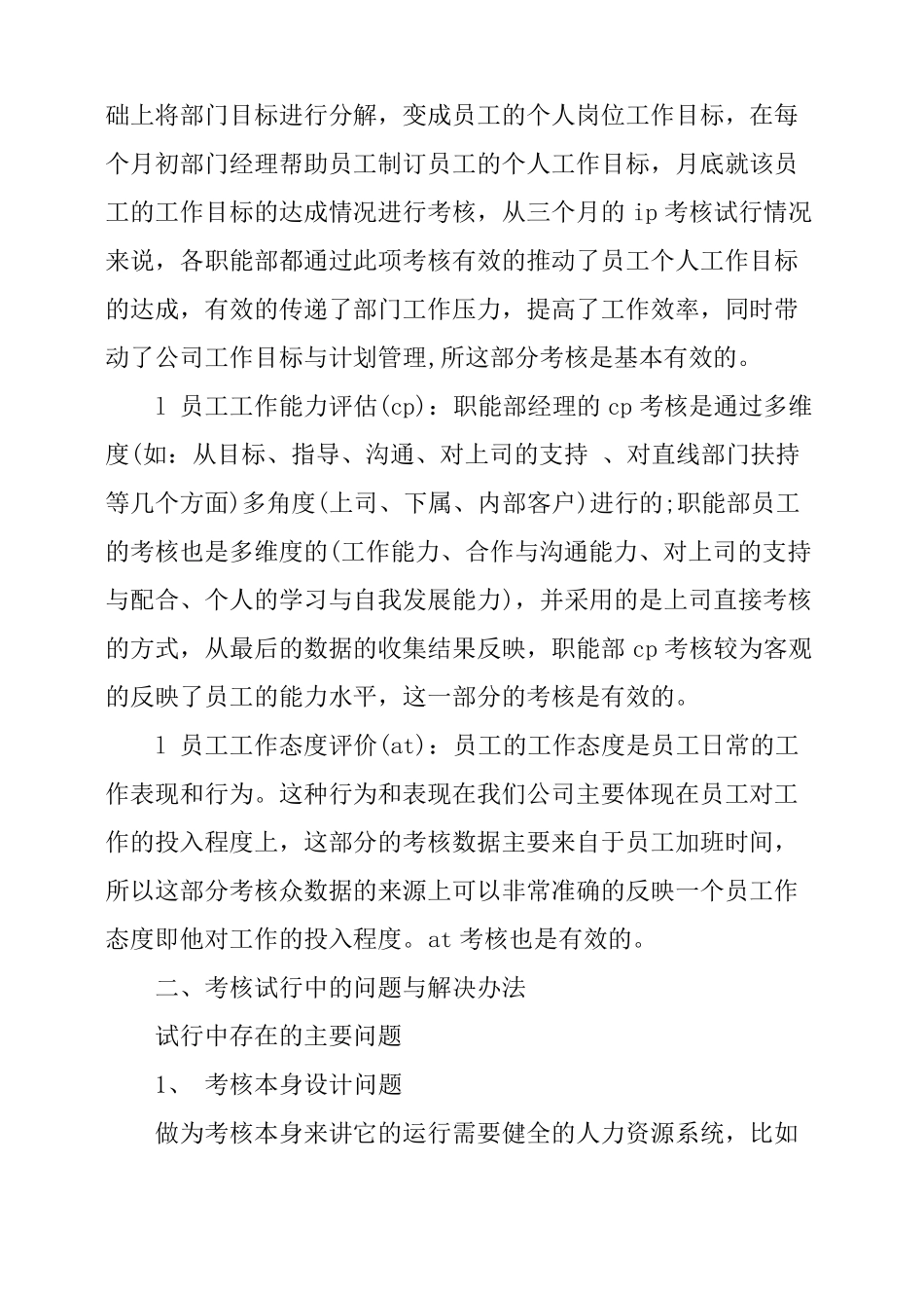 人力资源部门绩效考核工作总结及小结_第2页