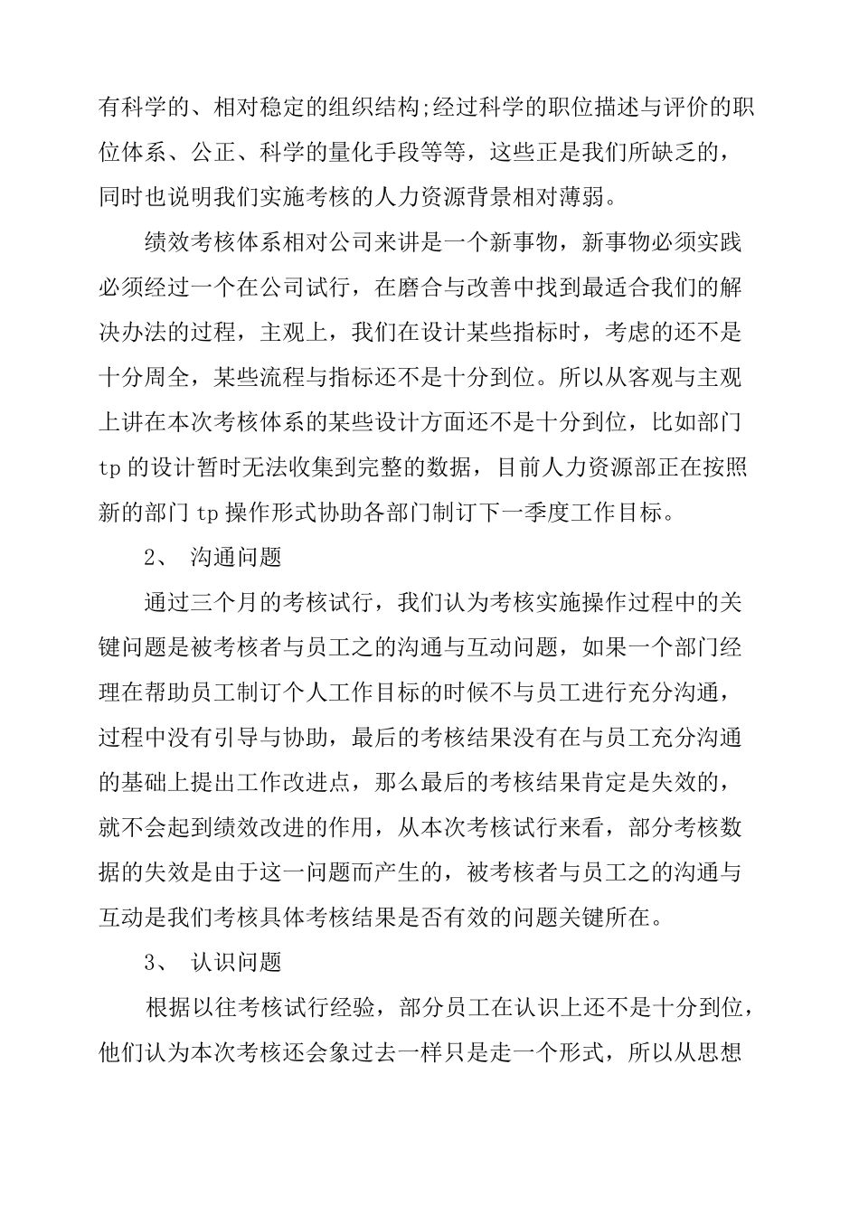 人力资源部门绩效考核工作总结及小结_第3页