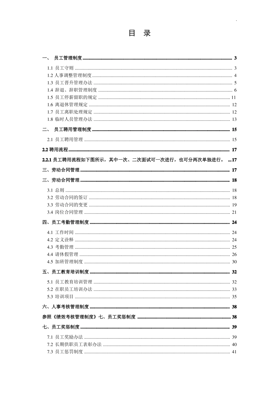人力资源部门管理规章制度_第2页