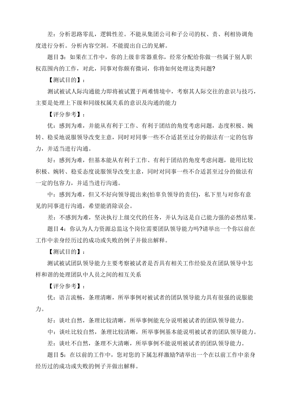 人力资源面试题目及最佳答案_第2页