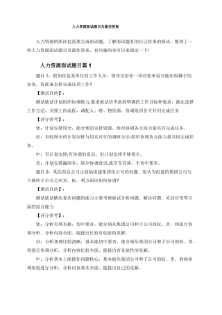 人力资源面试题目及最佳答案
