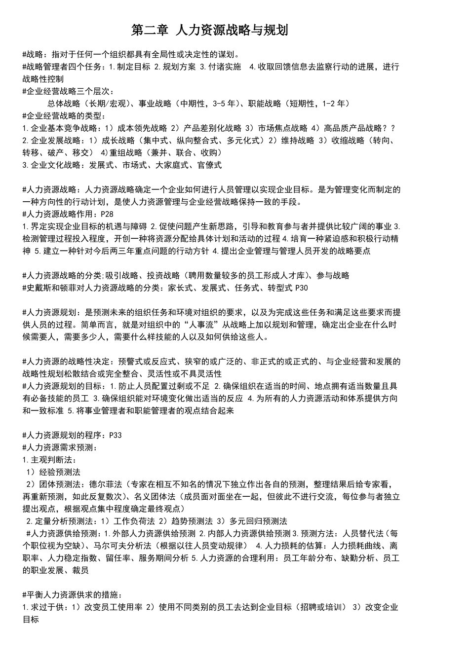 人力资源重点整理最终版_第2页