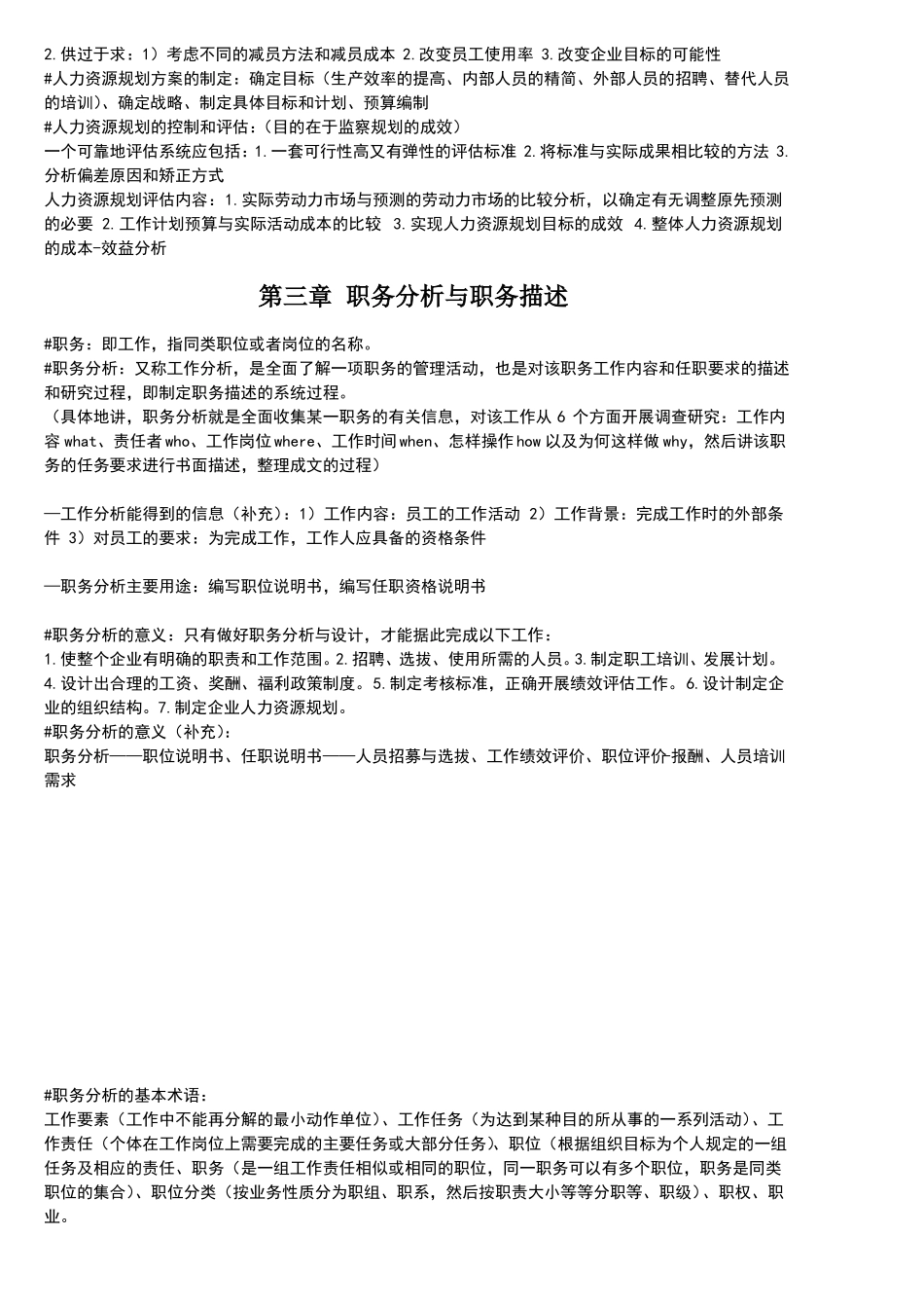 人力资源重点整理最终版_第3页