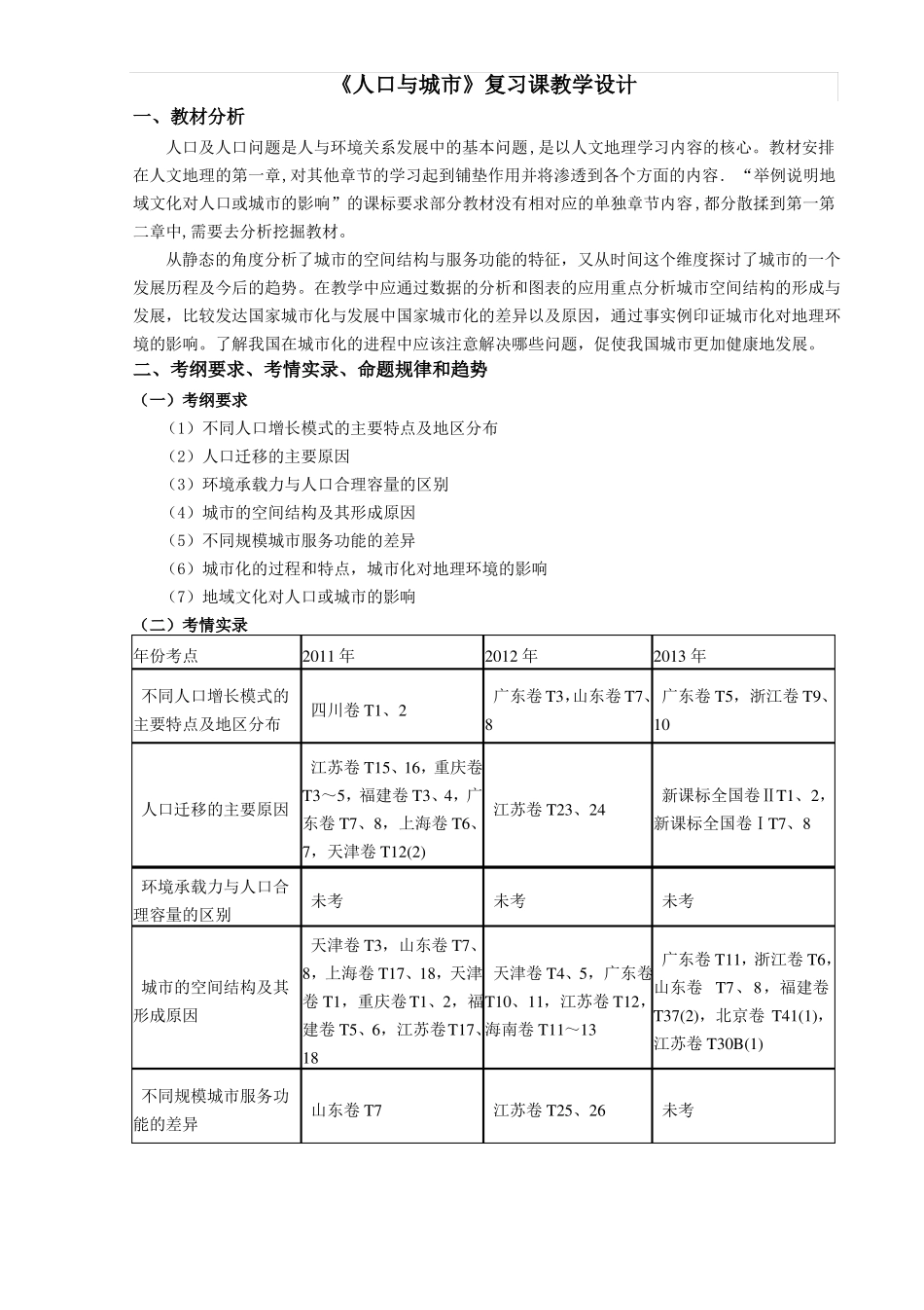 人口与城专题复习课教学设计_第2页