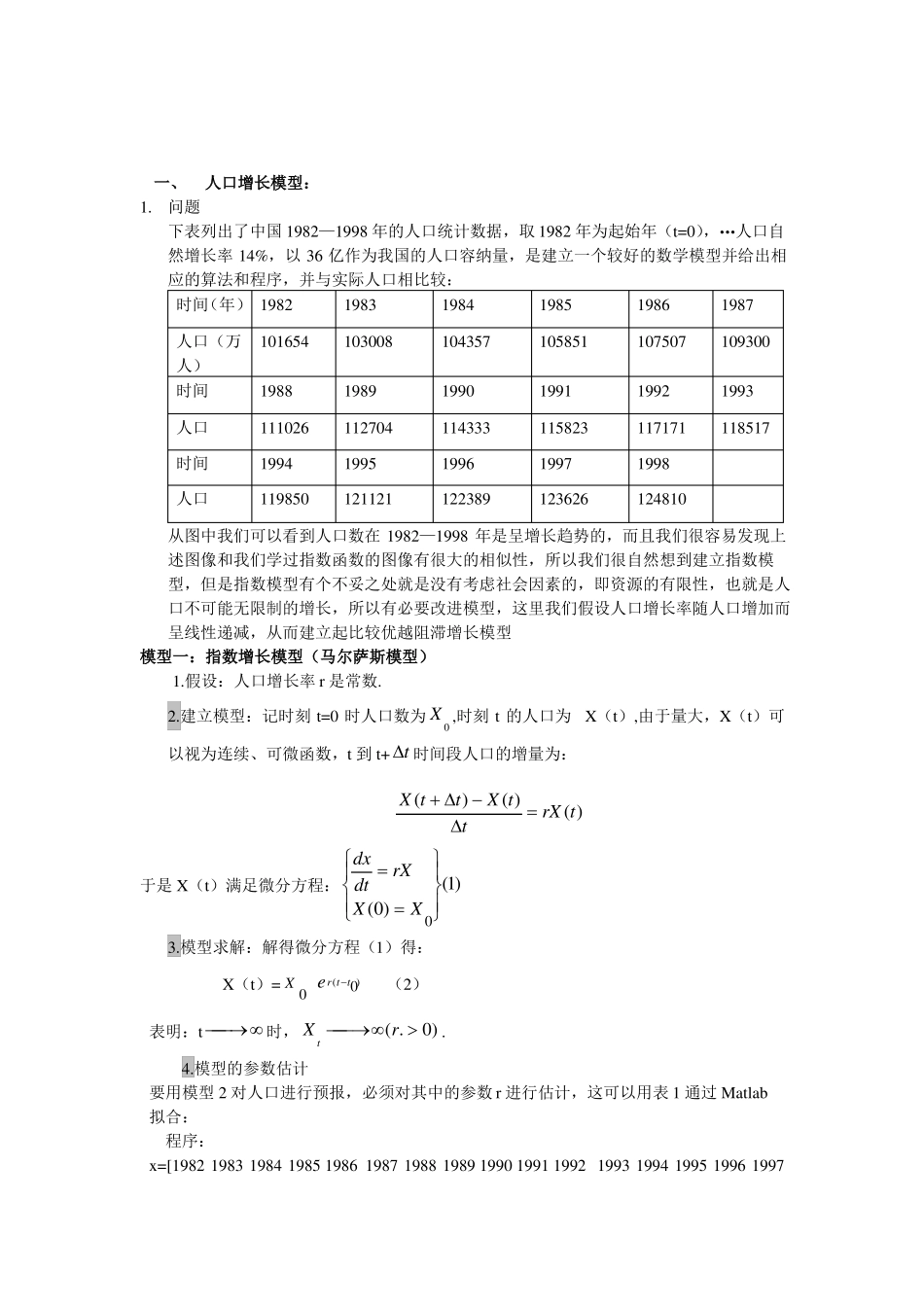 人口增长模型_第1页