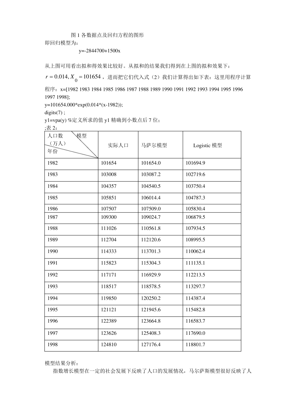 人口增长模型_第3页
