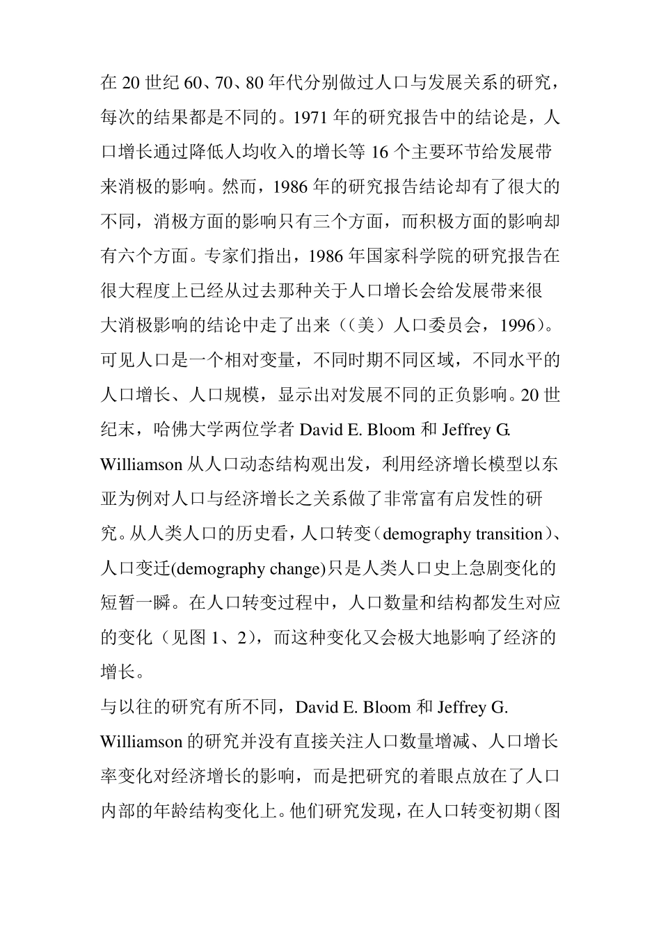 人口与经济增长的关系本质何在？_第3页