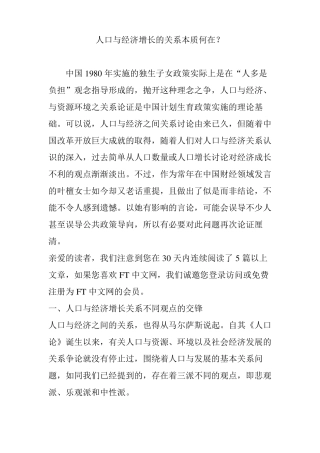 人口与经济增长的关系本质何在？