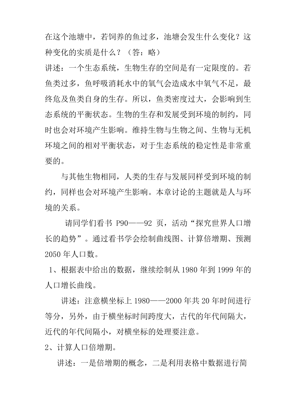 人口增长与计划生育教学设计_第3页