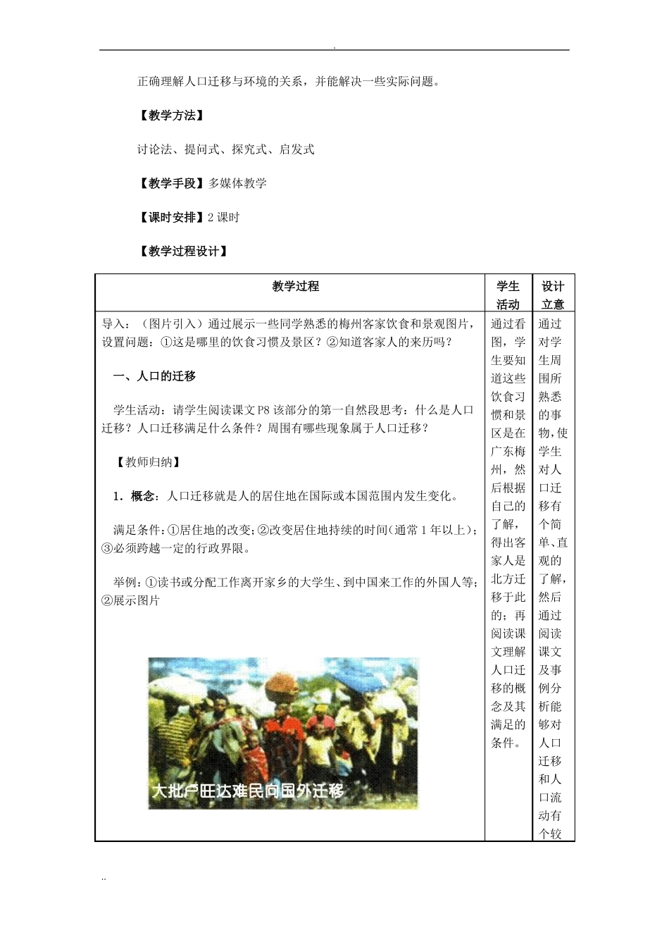 人口的空间变化教学设计_第2页