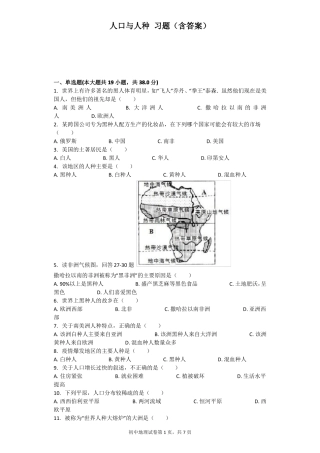 人口与人种习题含答案