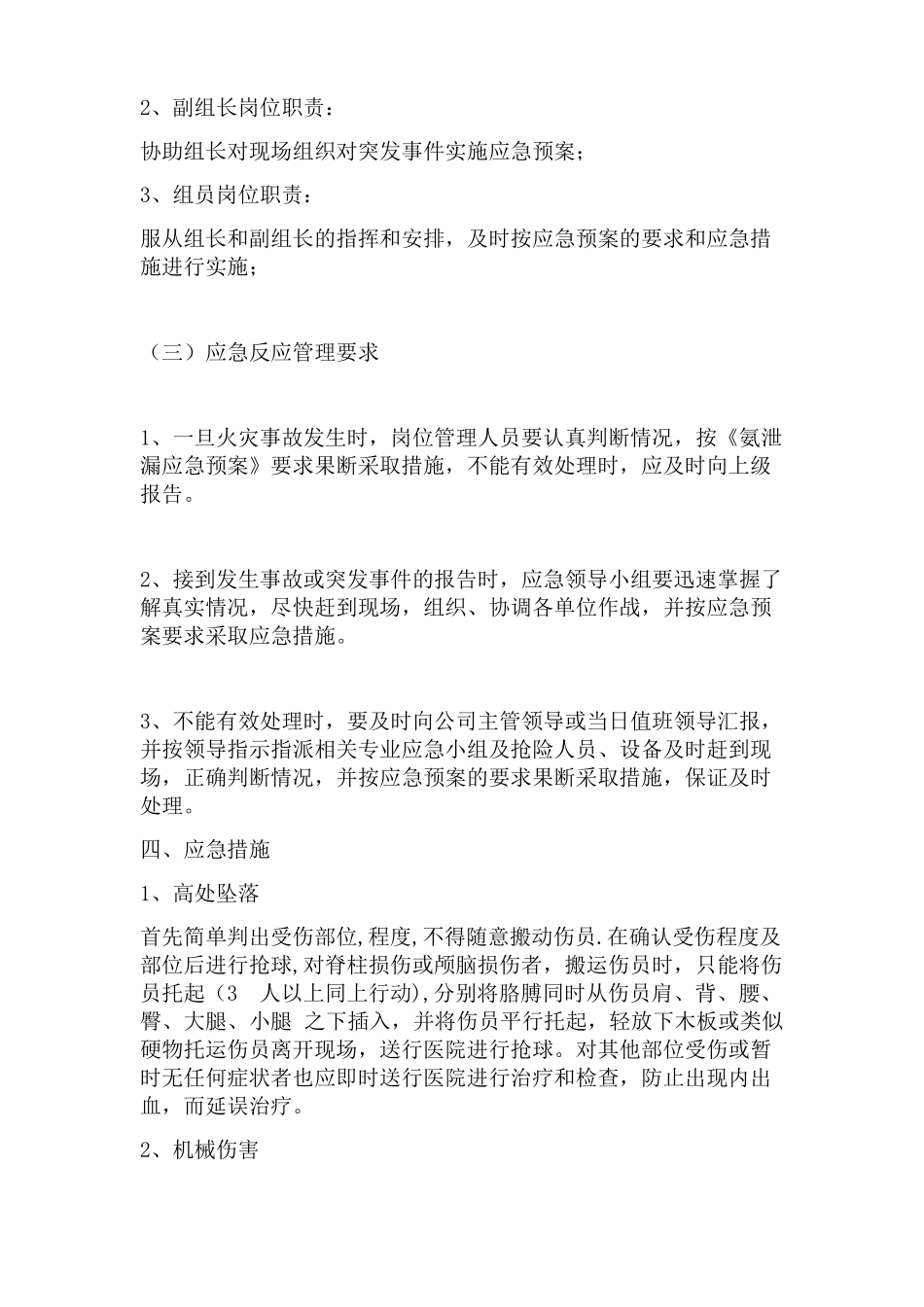 人员伤害应急预案_第2页