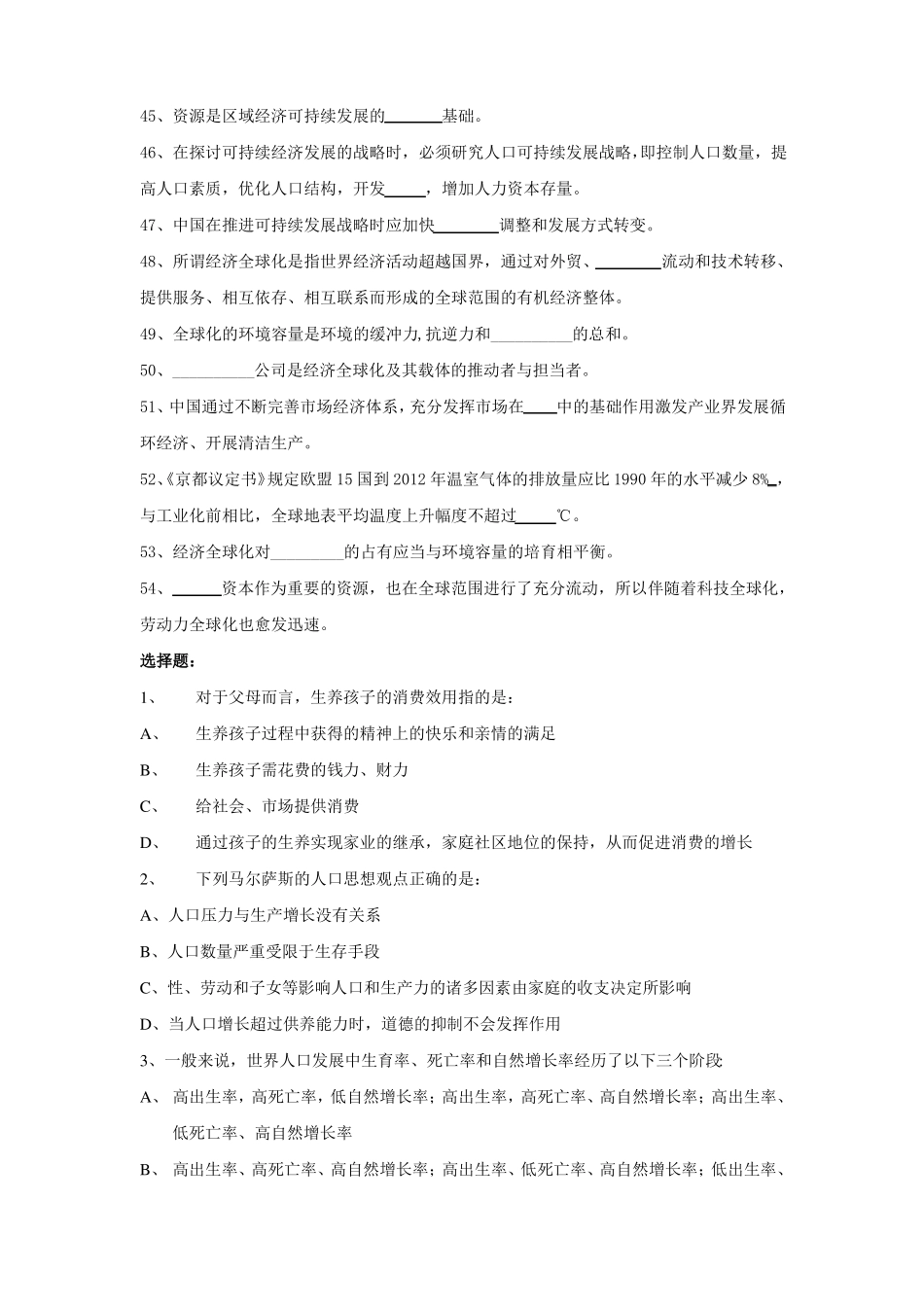 人口资源与环境经济学题目选择-复习题目_第3页