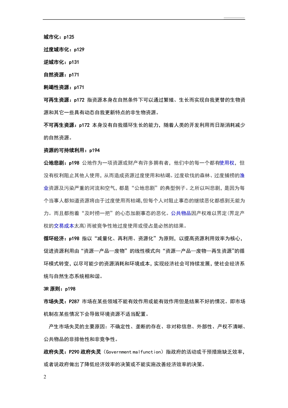 人口资源与环境经济学复习资料_第2页