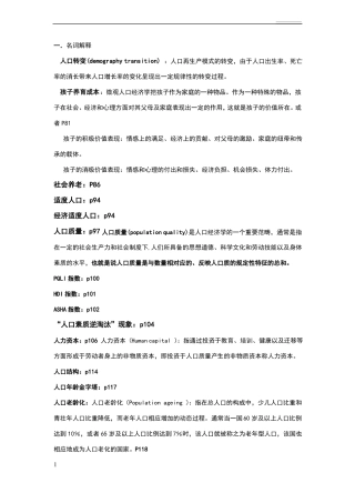 人口资源与环境经济学复习资料