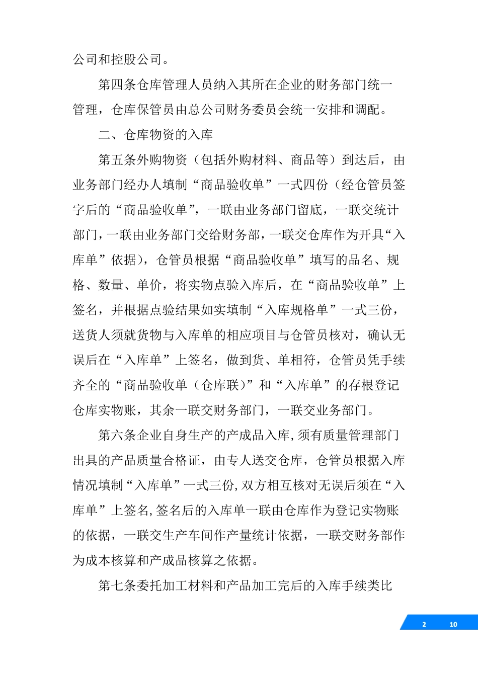 人员出入库房管理制度_第2页