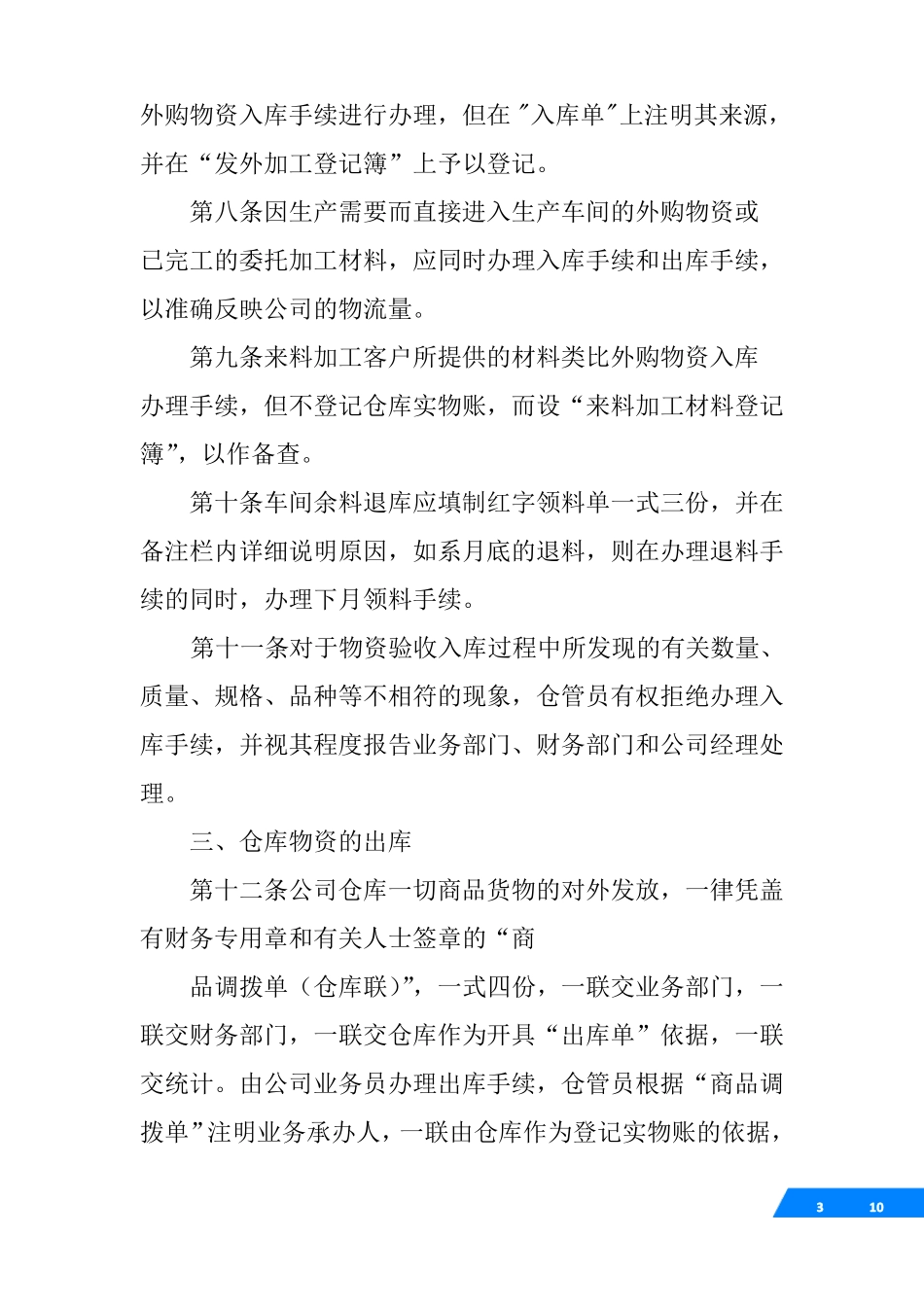 人员出入库房管理制度_第3页