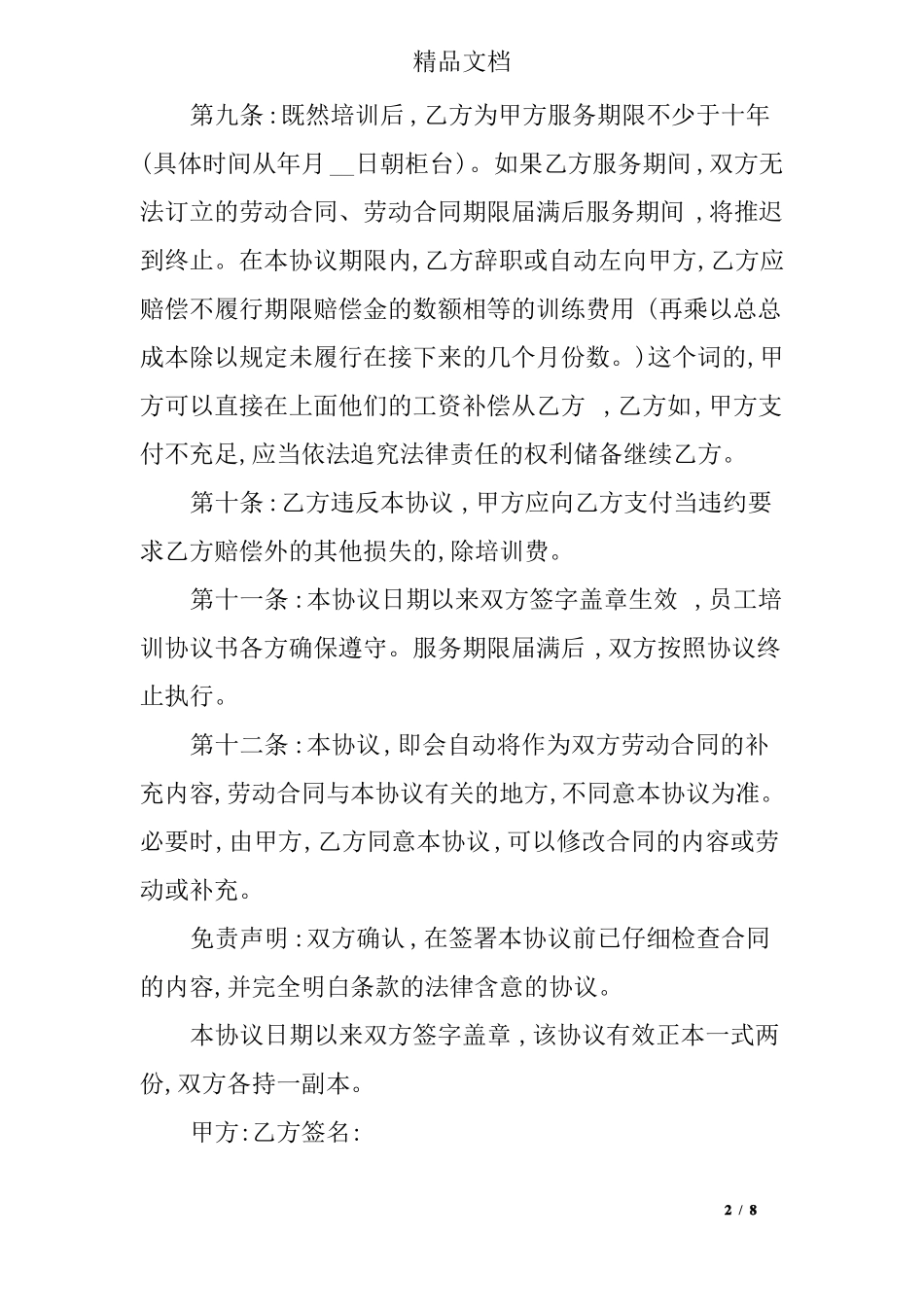 人员培训承诺书_第2页