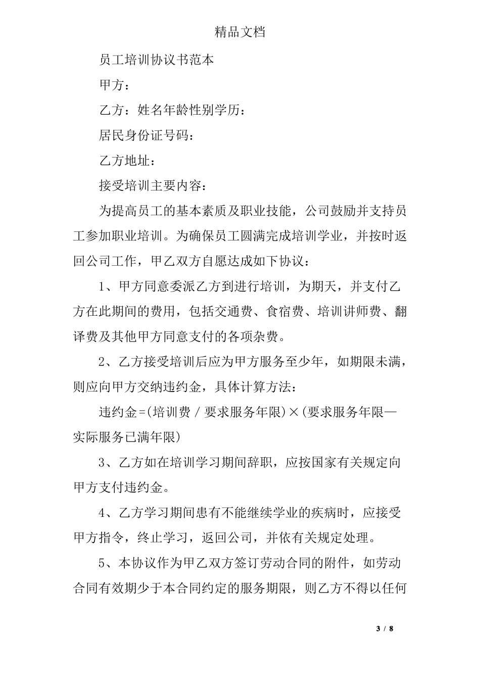 人员培训承诺书_第3页