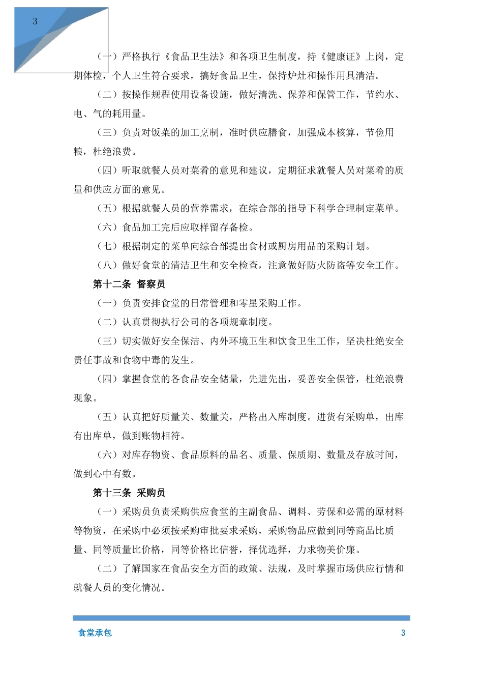 人员培训与管理方案_第3页