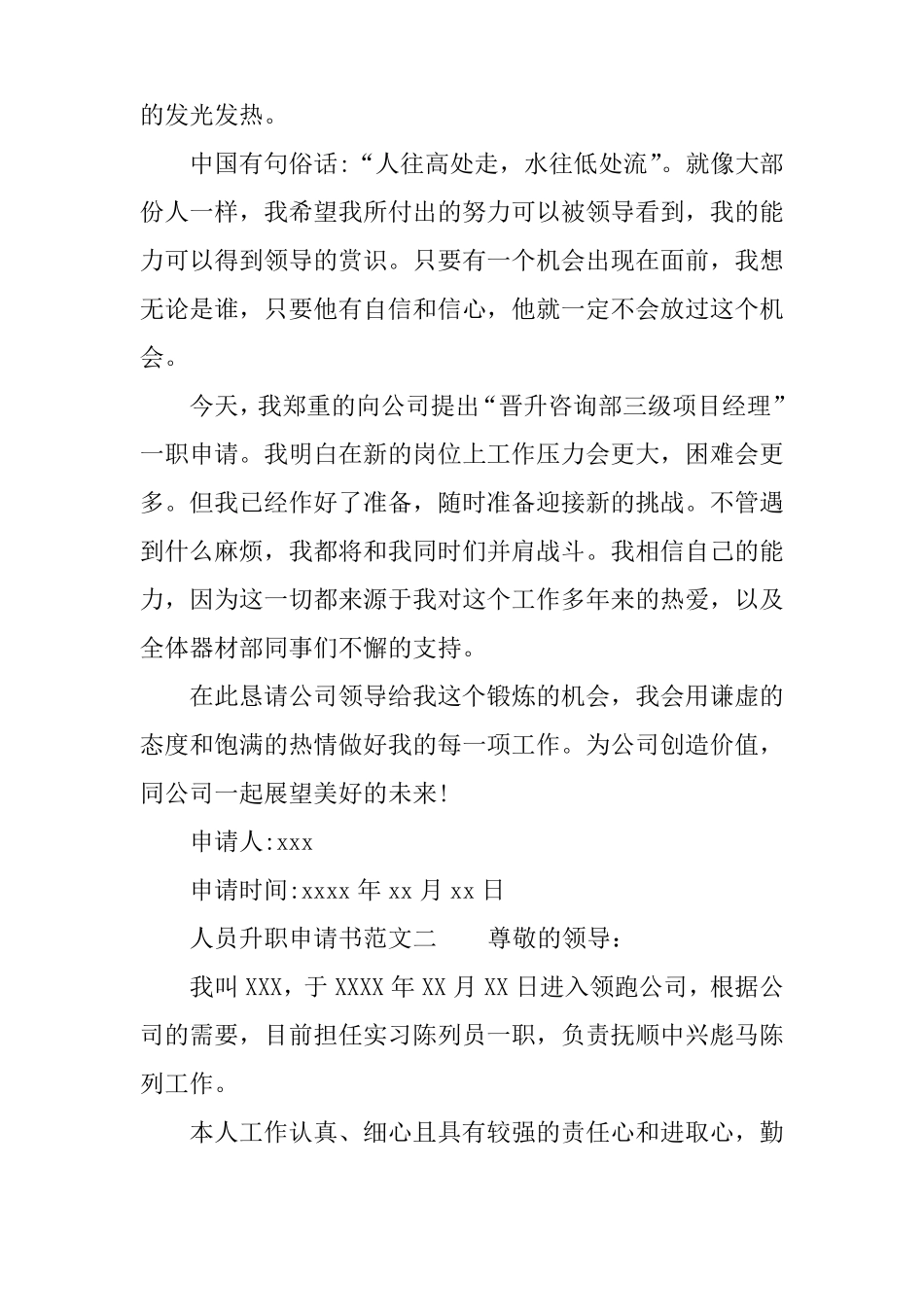 人员升职申请书_第2页