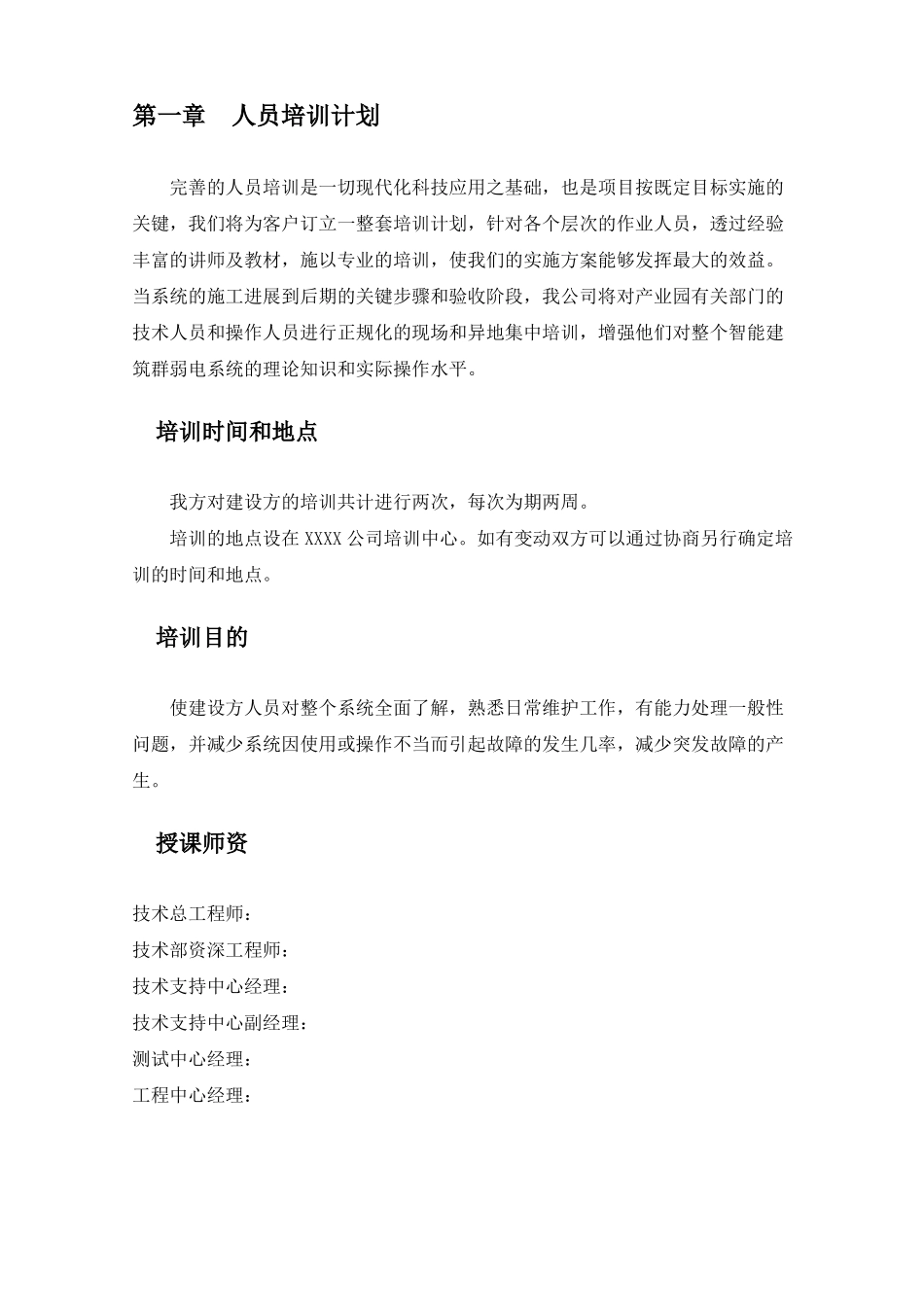 人员培训方案_第2页