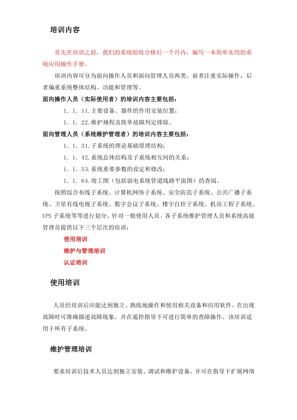 人员培训方案_第3页