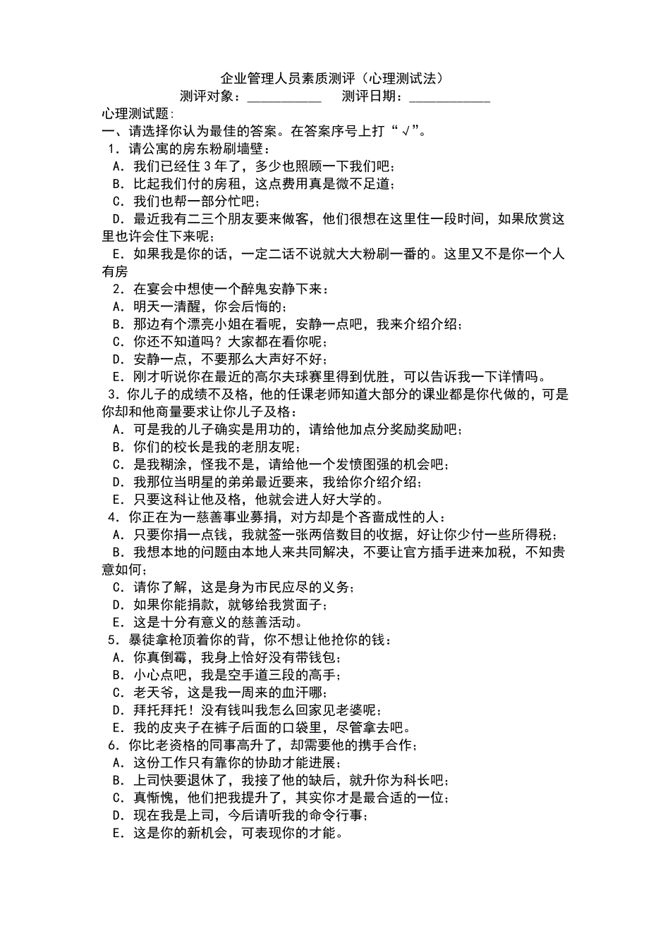 人员基本素质测试_第1页