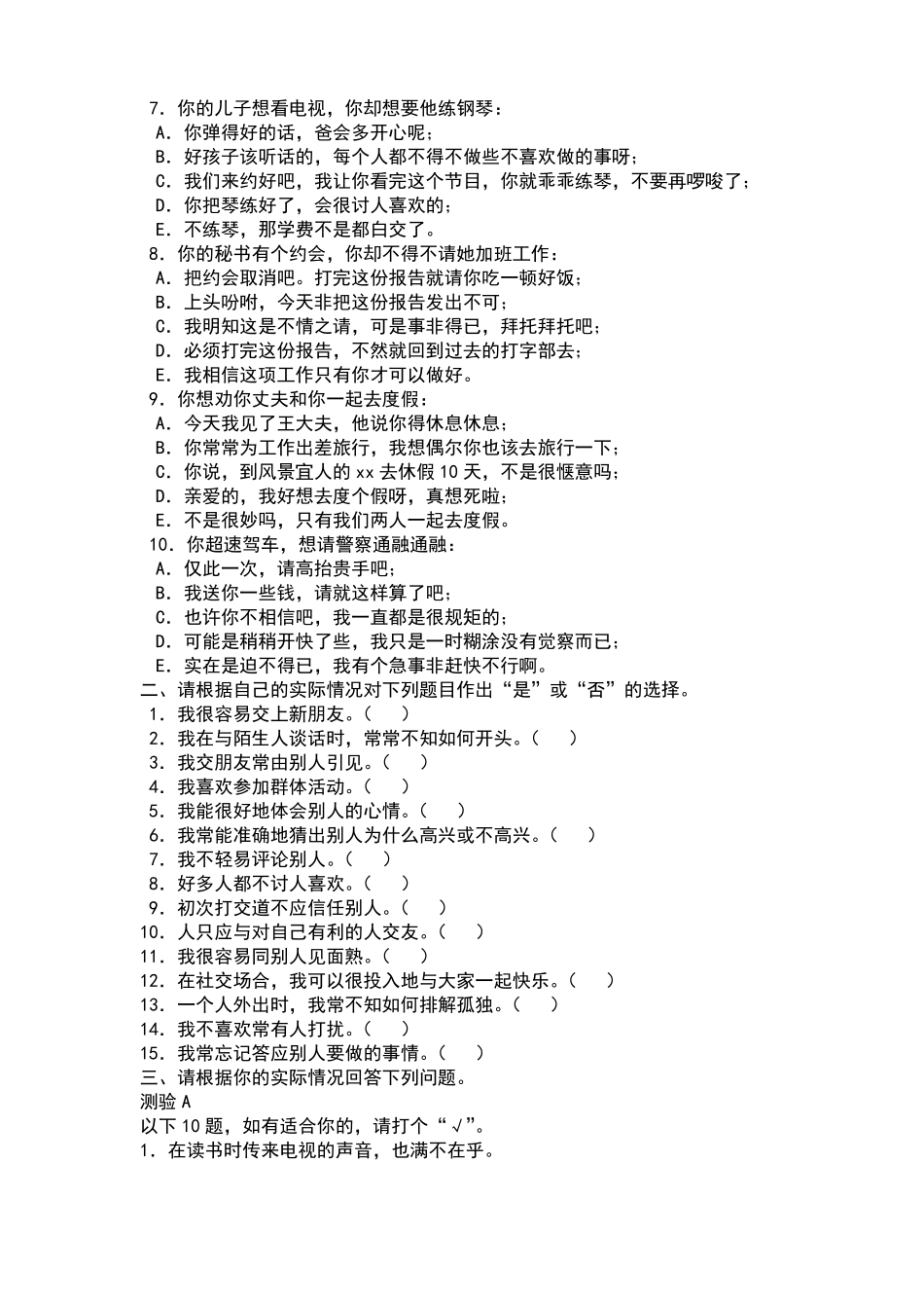 人员基本素质测试_第2页