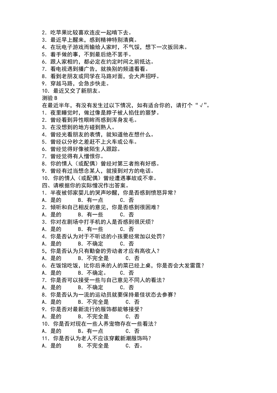 人员基本素质测试_第3页