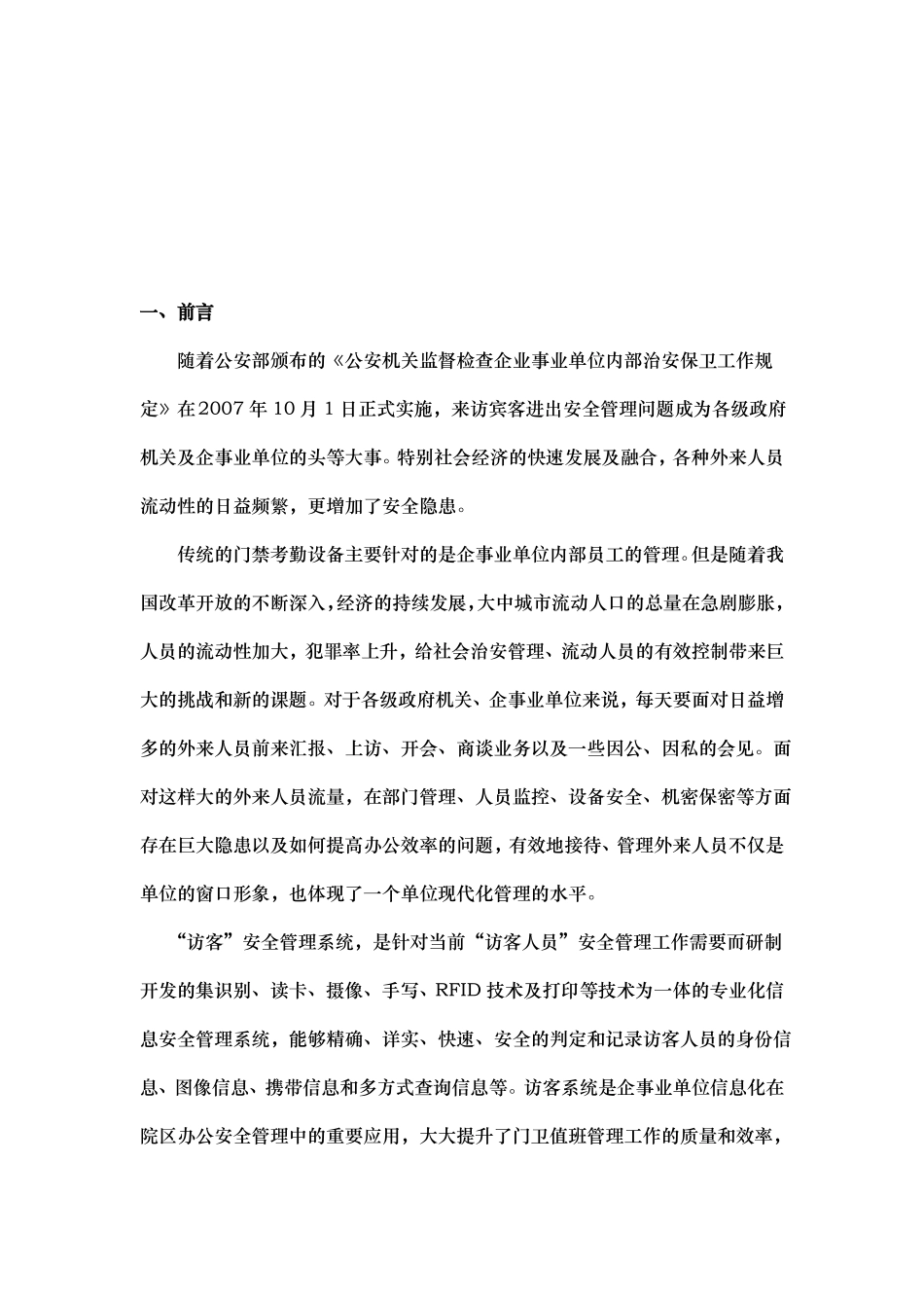 人员出入口管理系统项目解决方案访客、通道、车辆、门禁_第2页