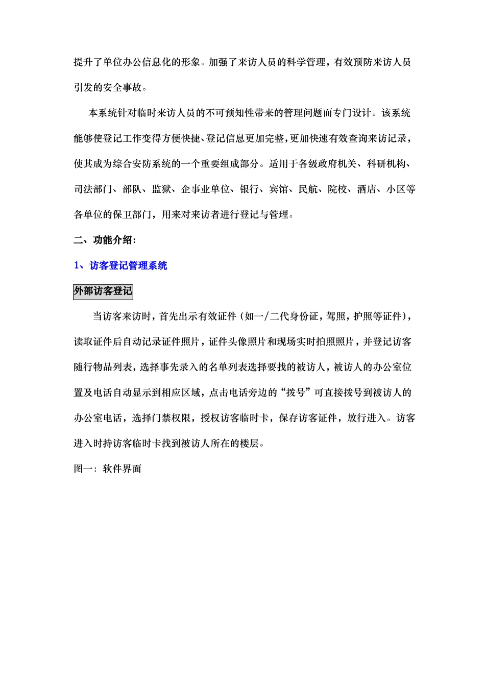 人员出入口管理系统项目解决方案访客、通道、车辆、门禁_第3页