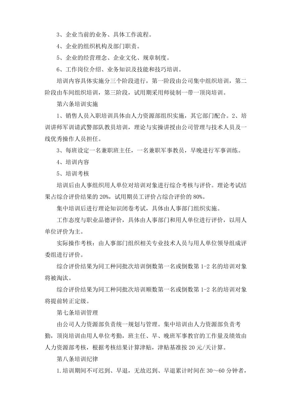 人员培训方案5篇_第2页