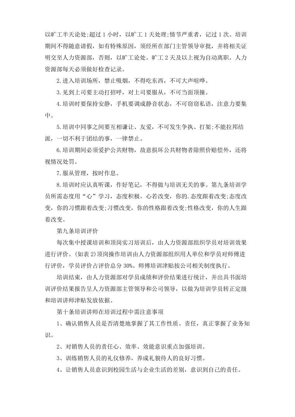 人员培训方案5篇_第3页