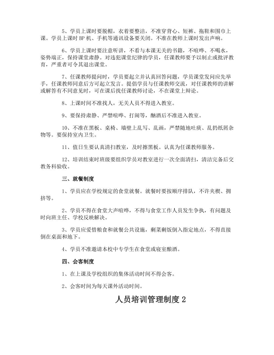 人员培训管理制度_第2页
