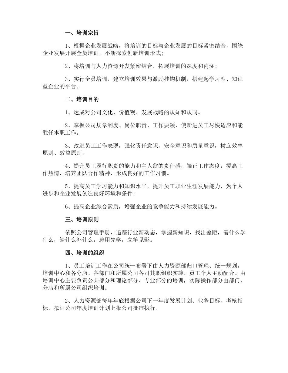 人员培训管理制度_第3页