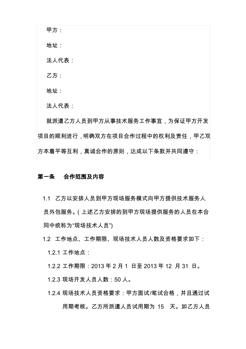 人员外包合同_第2页