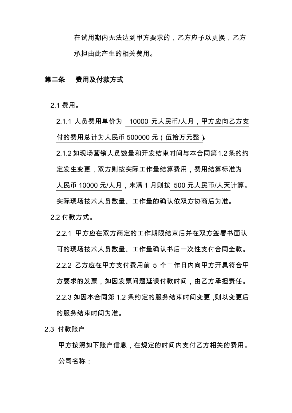 人员外包合同_第3页