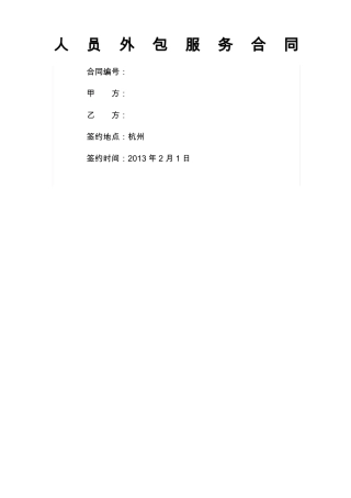 人员外包合同
