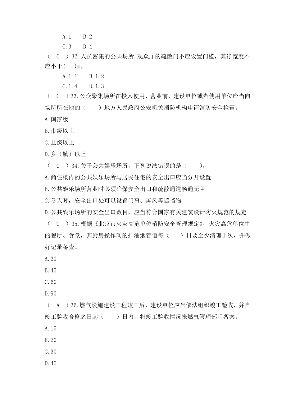 人员密集场所和燃气安全检查重点试题_第3页