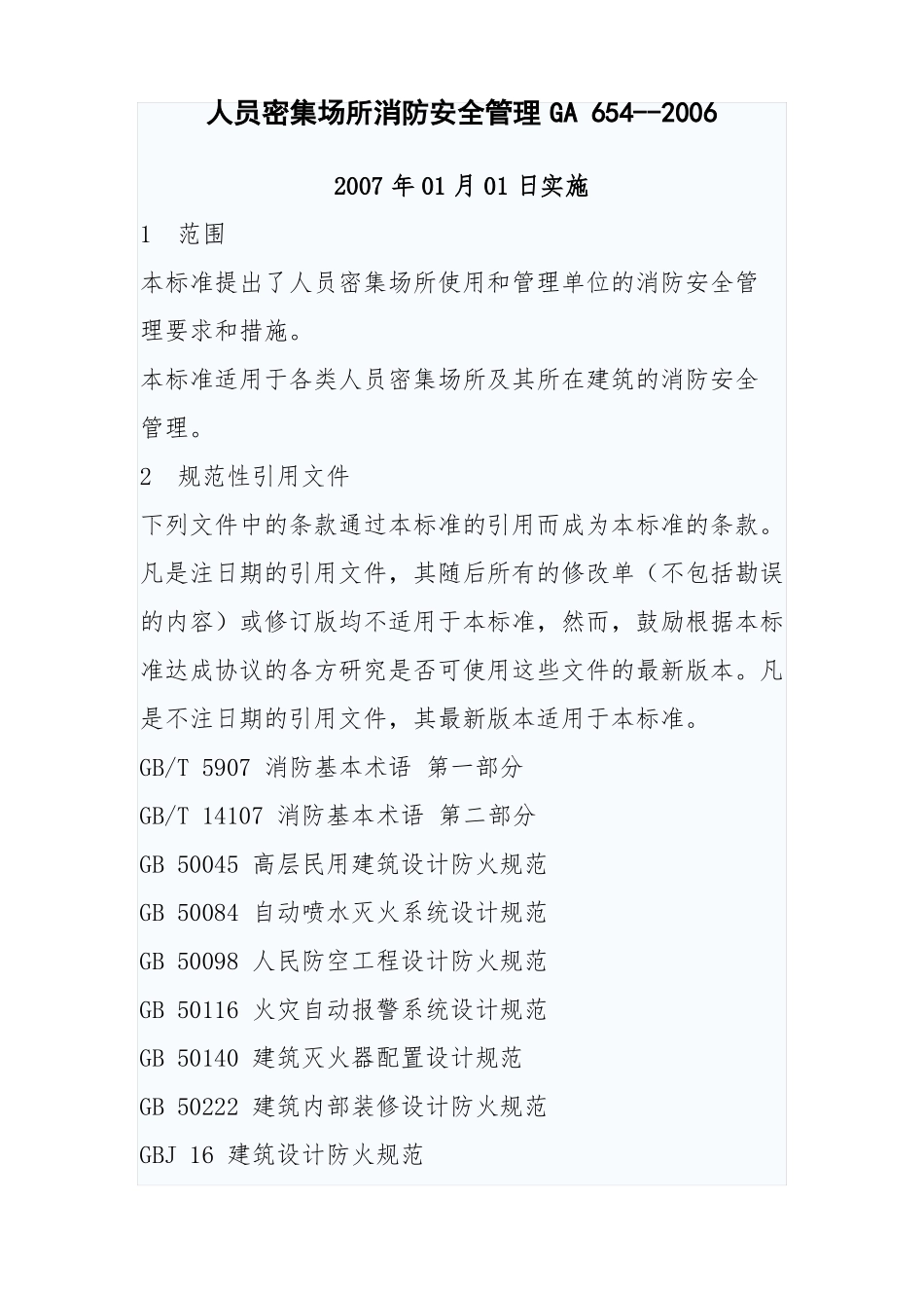 人员密集场所消防安全管理GA62006_第1页