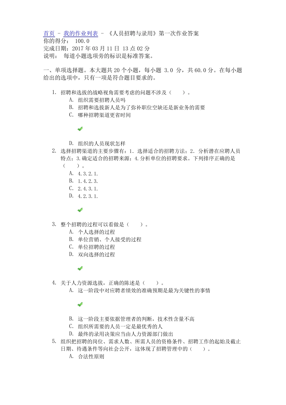 人员招聘与录用第一次作业_第1页