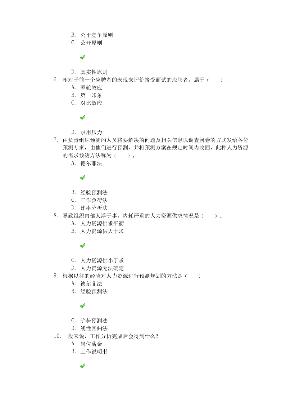 人员招聘与录用第一次作业_第2页