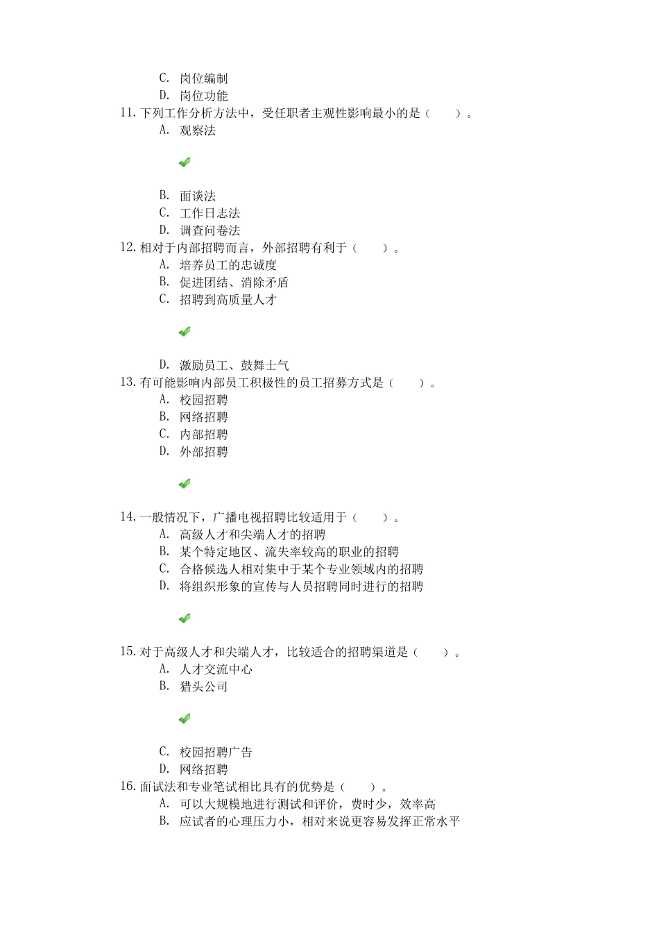 人员招聘与录用第一次作业_第3页